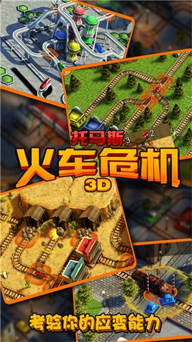 托马斯火车危机3D 截图2