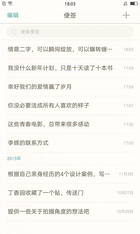 oppo便签官方 截图4