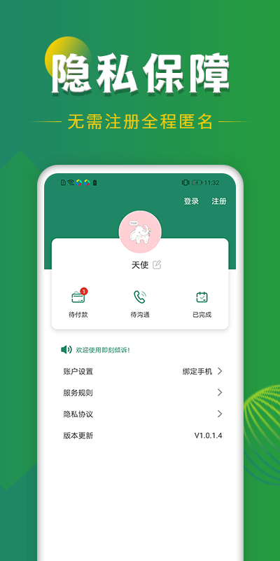 即刻倾诉 截图1