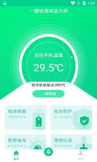 一键快速降温大师 截图4