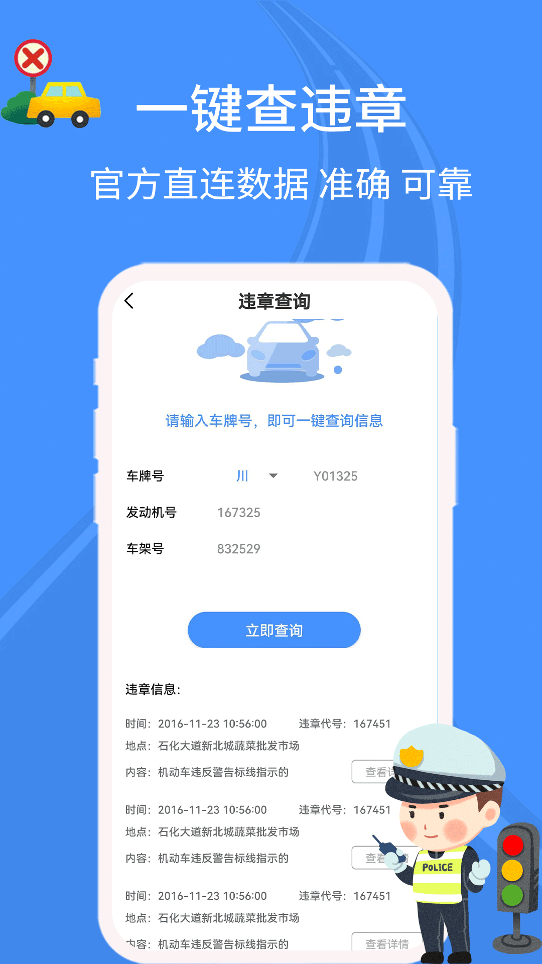 汽车查违章 截图1