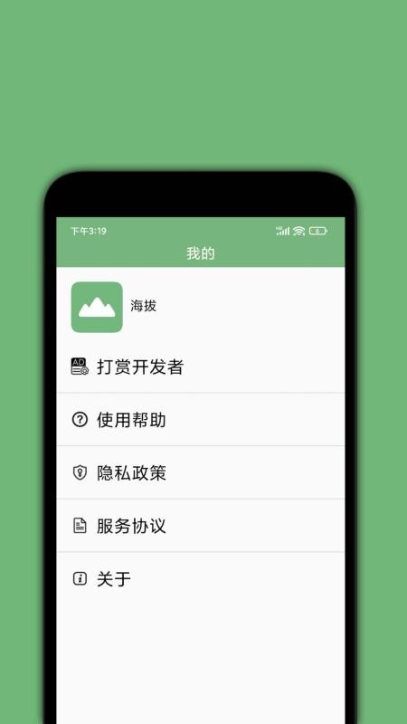 海拔高度测量app 截图2