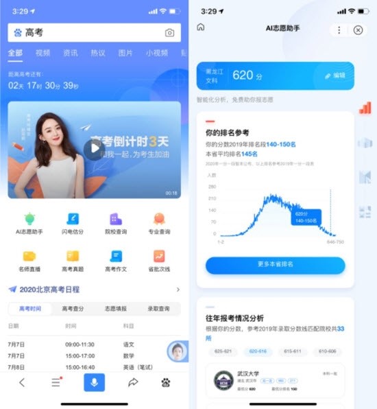 AI志愿助手 截图2