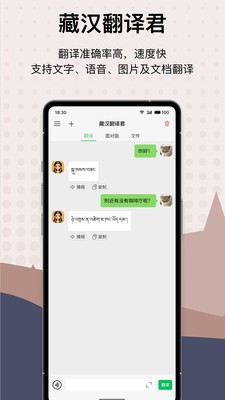 藏汉翻译君 截图3