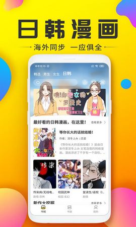 233漫画 截图2