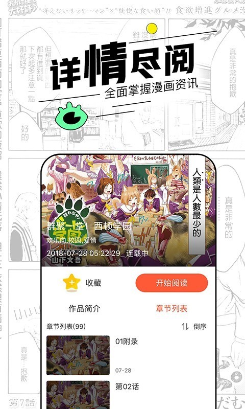 趣漫画免费版 截图2