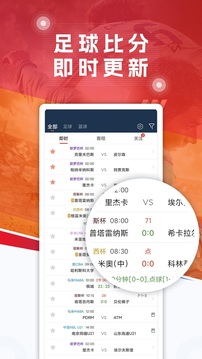 球探足球即时比分app官网 截图1