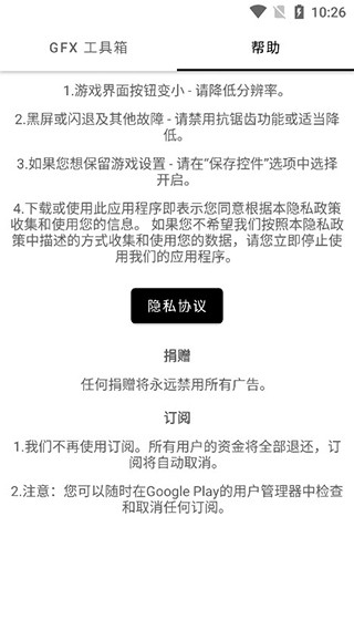 GFX工具箱游戏画质修改 截图1