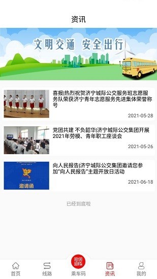泗水公交车app 1.5.0 截图1