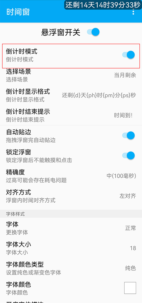 手机时间窗app 截图1