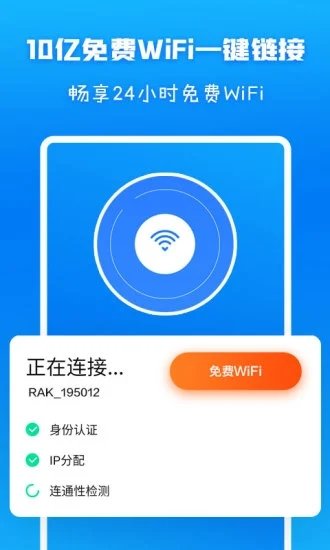 wifi信号增强放大器软件 截图4