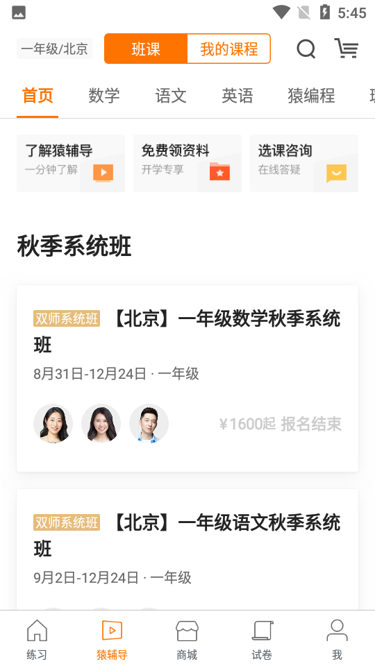 猿题库App 截图2