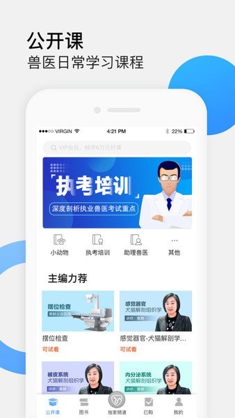 好兽医学苑 截图3