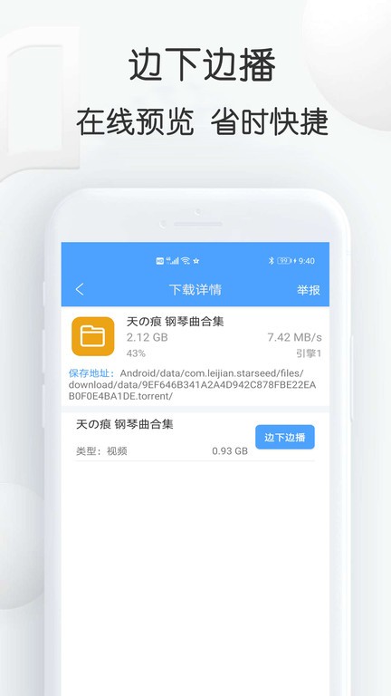 星速bt磁力种子下载器 v20.29