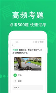满分学车 截图2