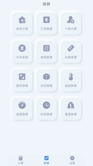 光速计算器 截图4