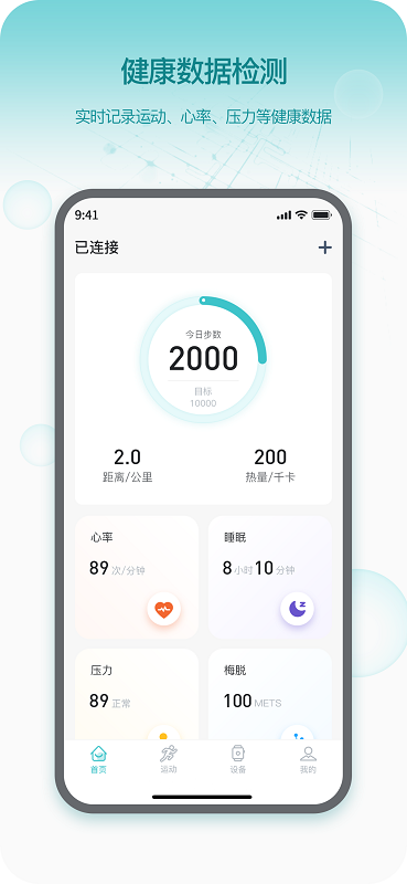 Runmefit App下载 1.0.41 截图1