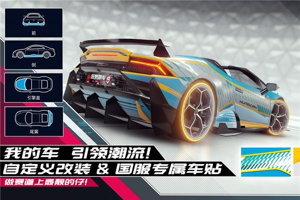狂野飙车9游戏 截图3