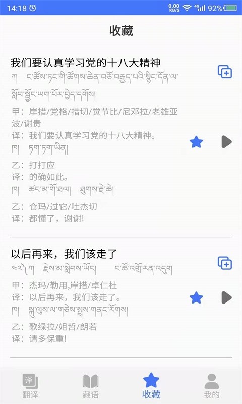 藏语翻译官 截图1