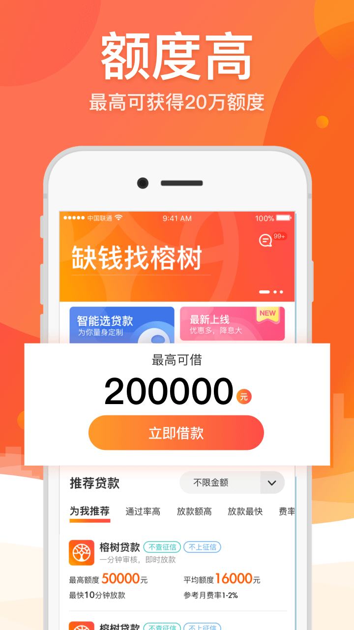 榕树贷款app 截图1