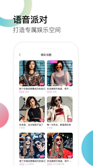 蝶声LiVEapp 截图4