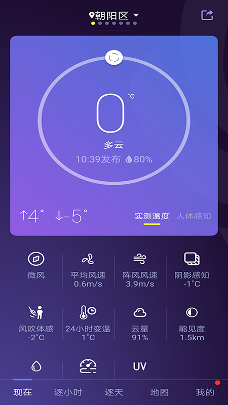 中国天气app 截图2