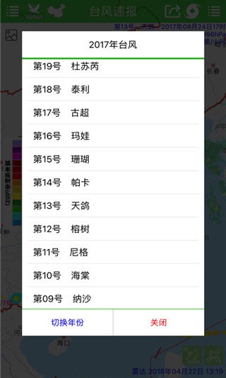 台风速报新版 截图2