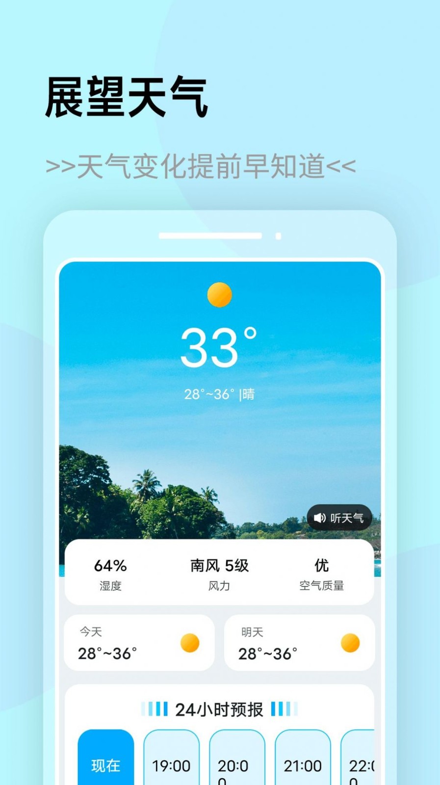 展望天气app 截图2