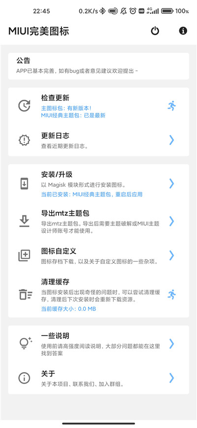 MIUI完美图标app 截图1