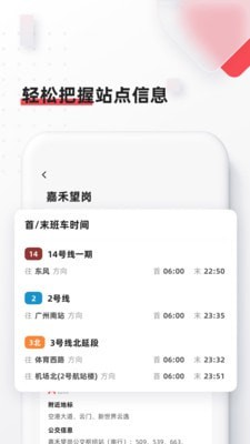 8684地铁 截图4