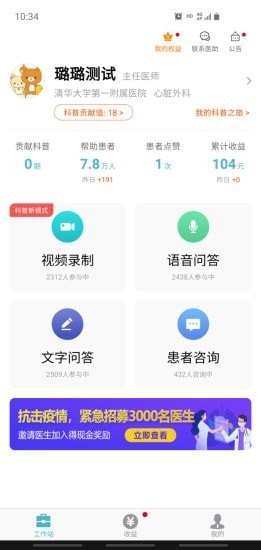 有来医生免费咨询 截图1