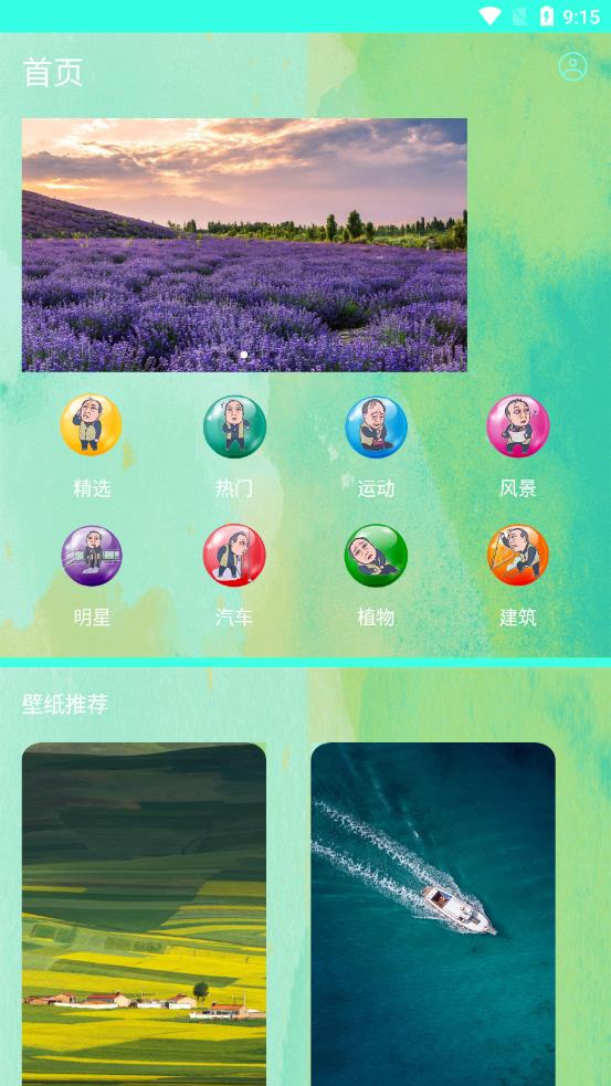 高清氧气壁纸app 截图2