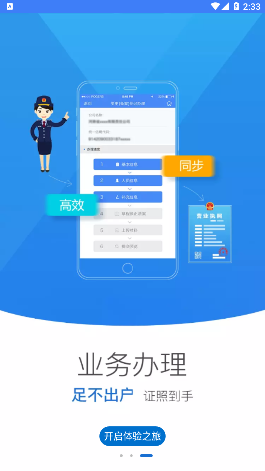 河南掌上工商登记app 截图3
