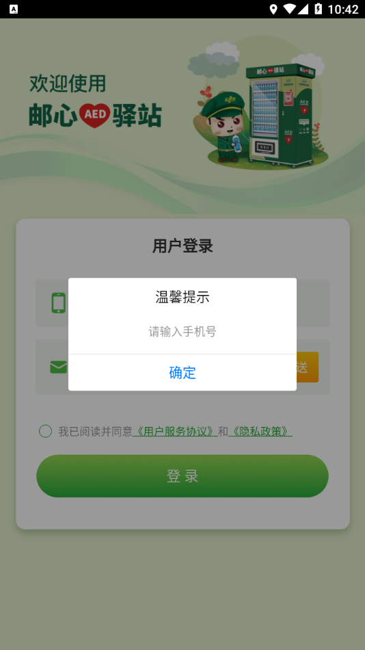 邮心驿站 截图3