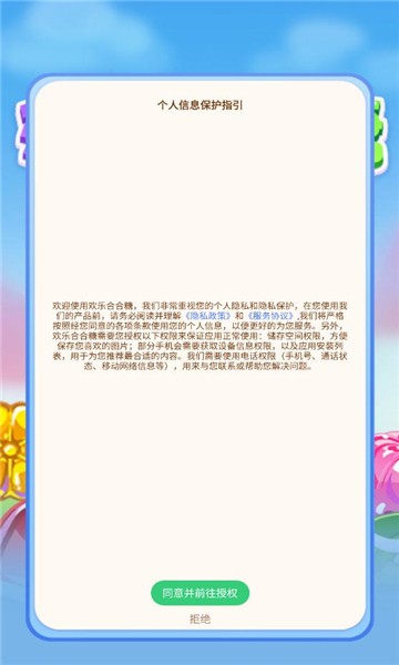 欢乐合合糖 截图3