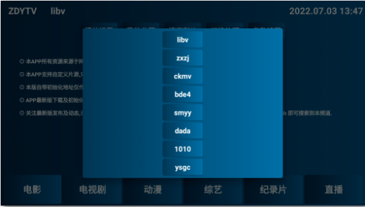 ZDYTV自定义TV 截图1