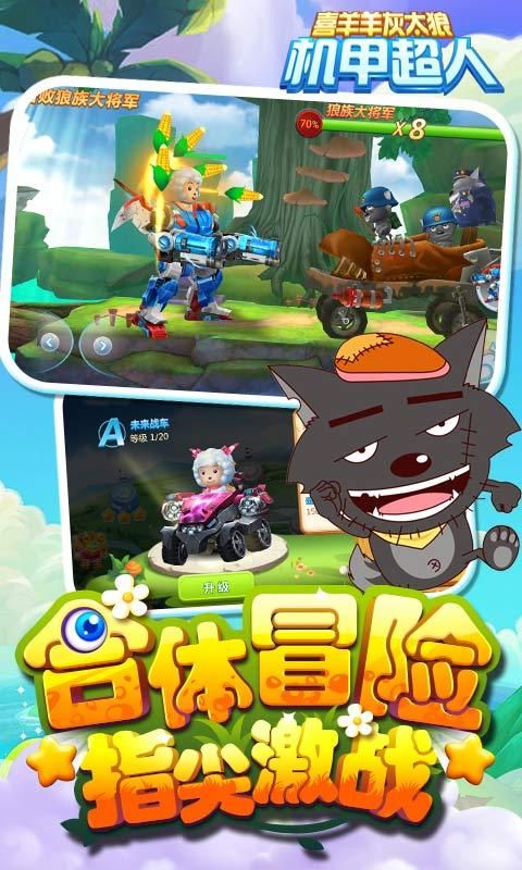 喜羊羊灰太狼机甲超人无限金币版 截图3