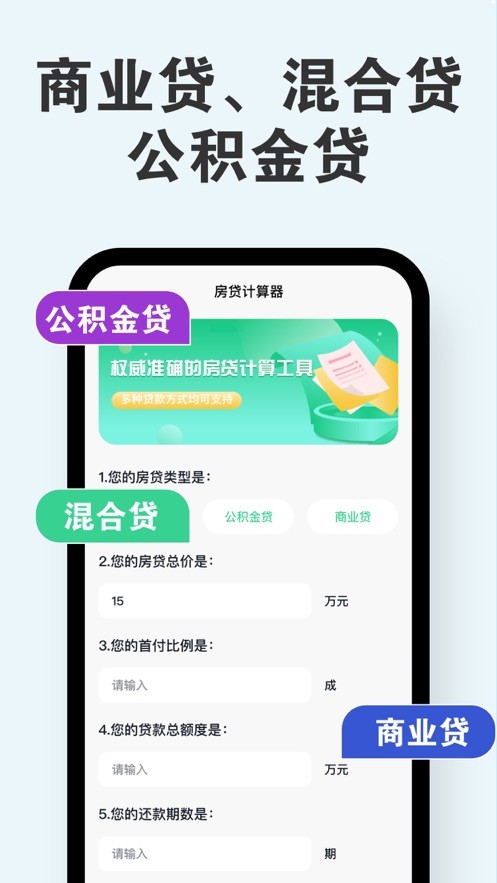 继宗房贷计算器 截图3