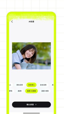 AI修图家最新版 截图2