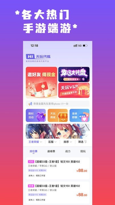 天玩代练 截图3