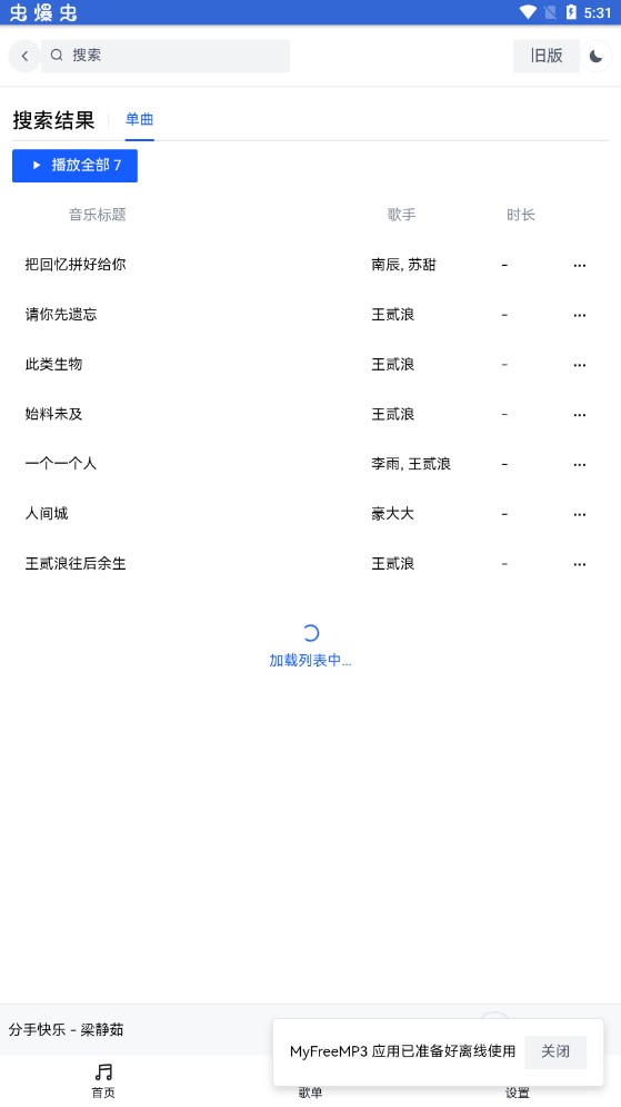 纯净音乐app 截图1