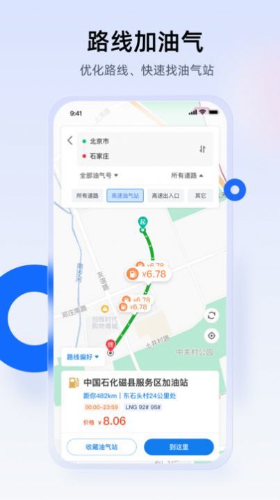 西拓司机宝 截图1