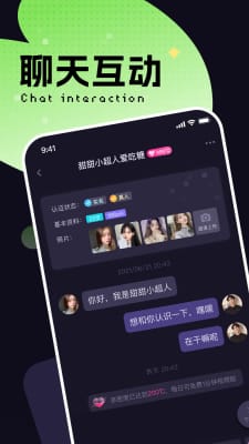 轻芯交友 截图3