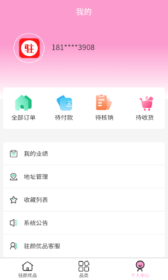 驻颜优品 截图2