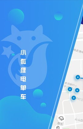 小狐狸电单车 截图1