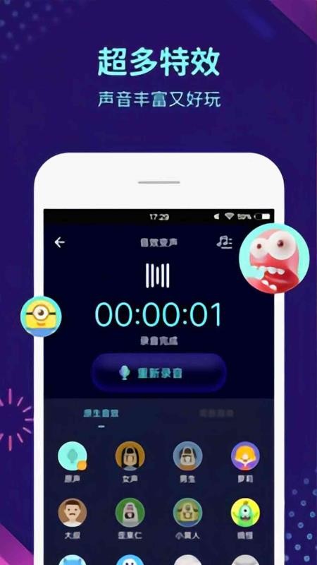 电音变声器手机版 截图2