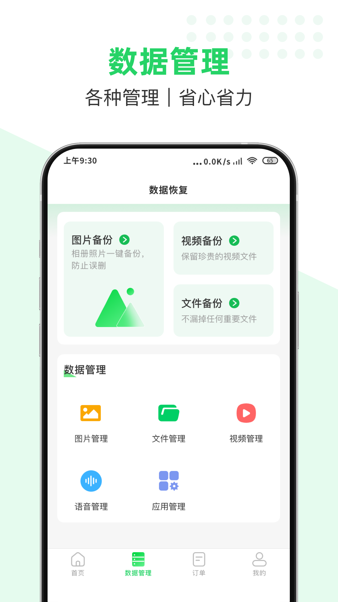 数据猿恢复大师app 截图2