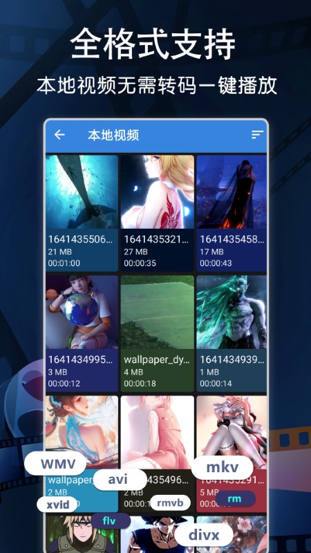 万能播放器精灵 截图1