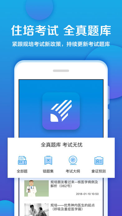 住培考试app 截图4