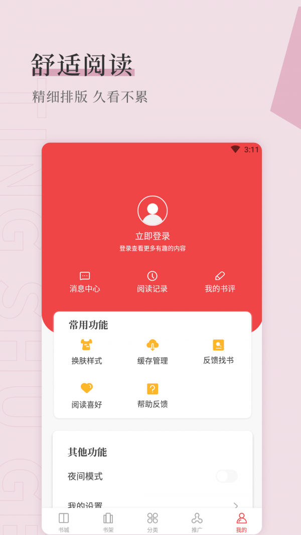 天籁小说app 截图2